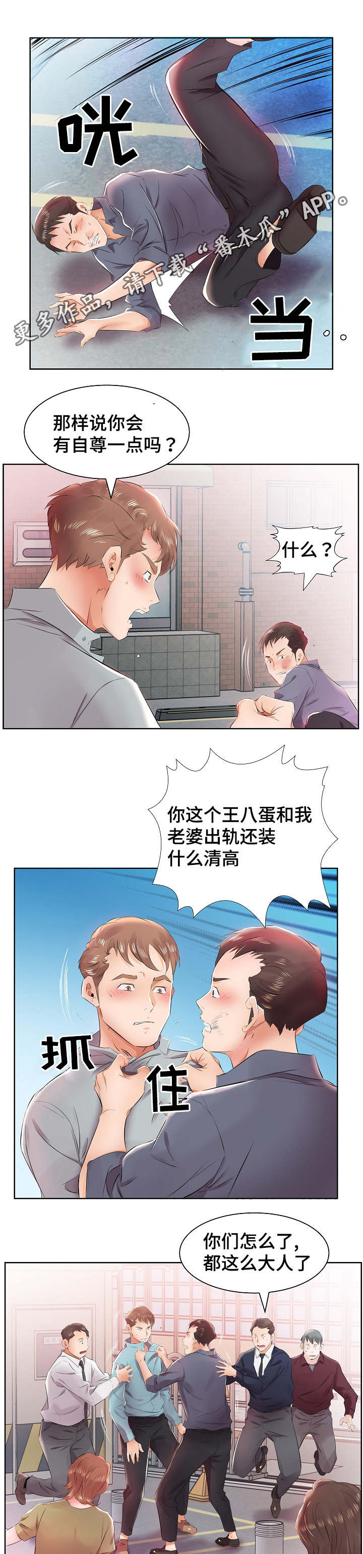 替代效应漫画,第18章：别无选择2图