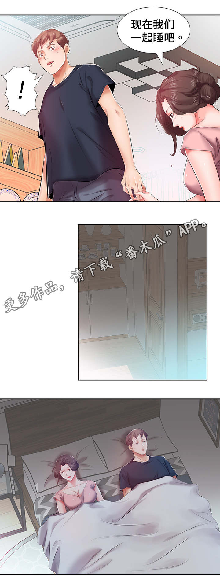 替代效应漫画,第9章：外出约会1图