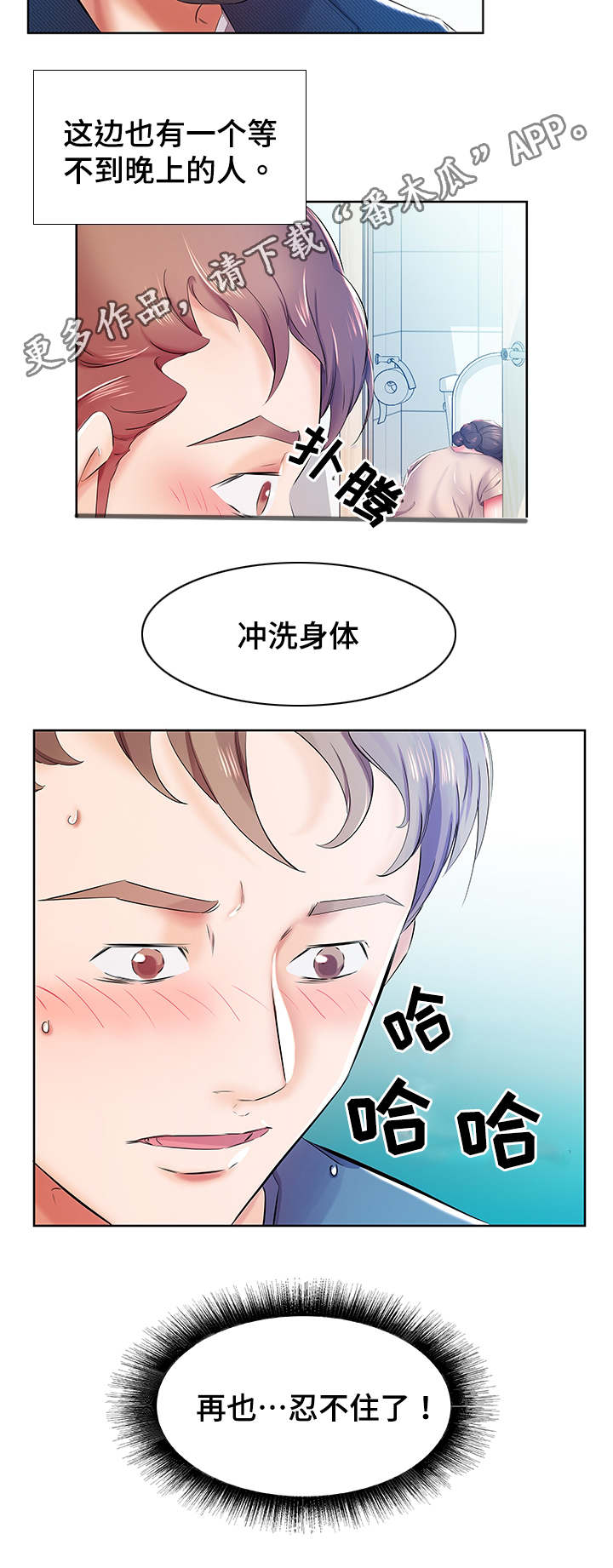 替代效应漫画,第14章：一起去酒店5图