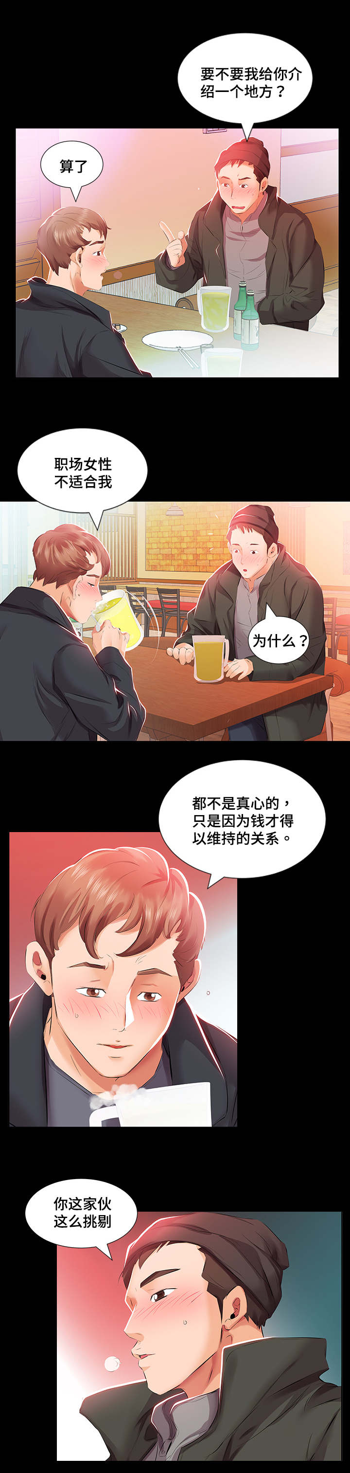 替代效应漫画,第4章：早餐2图