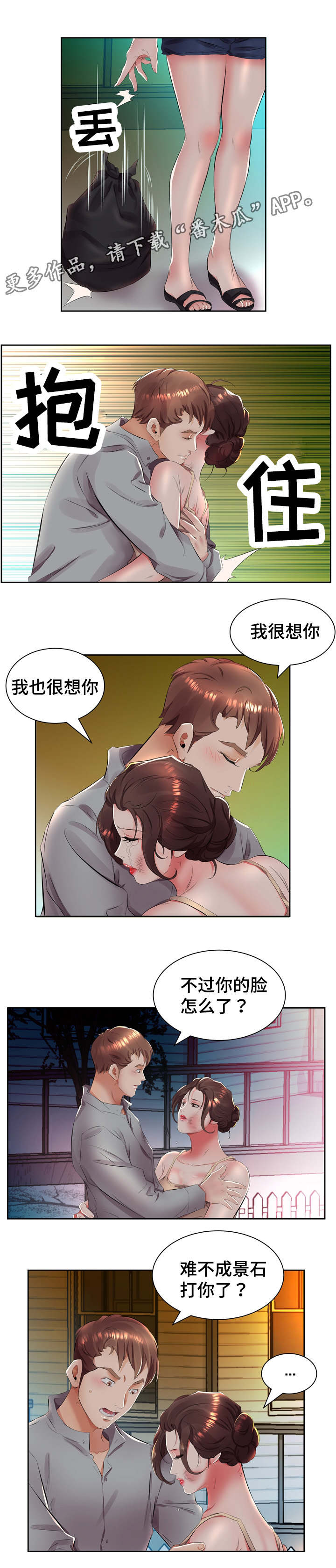 替代效应漫画,第19章：这是我家3图