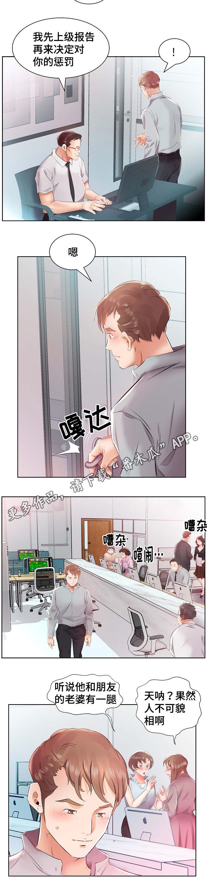 替代效应漫画,第18章：别无选择4图