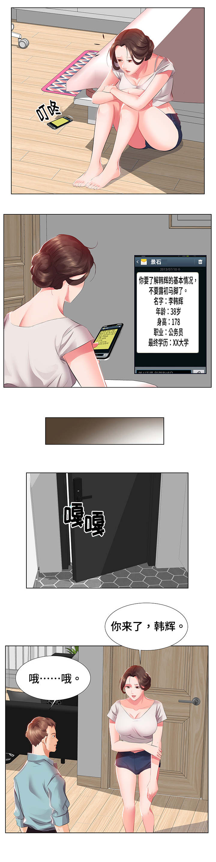 替代效应漫画,第2章：假结婚5图