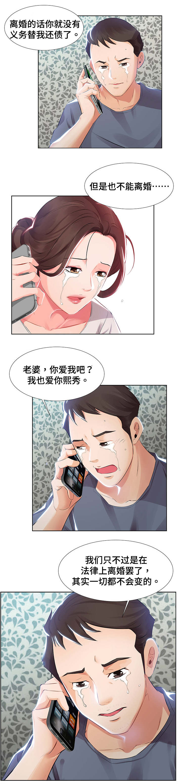替代效应漫画,第1章：离婚3图