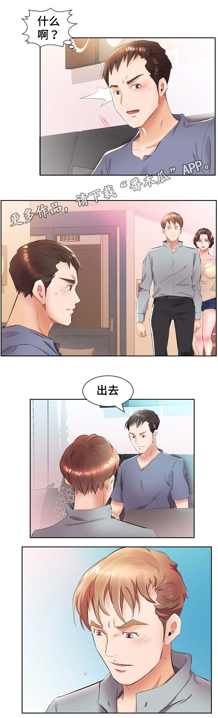 替代效应漫画,第19章：这是我家5图