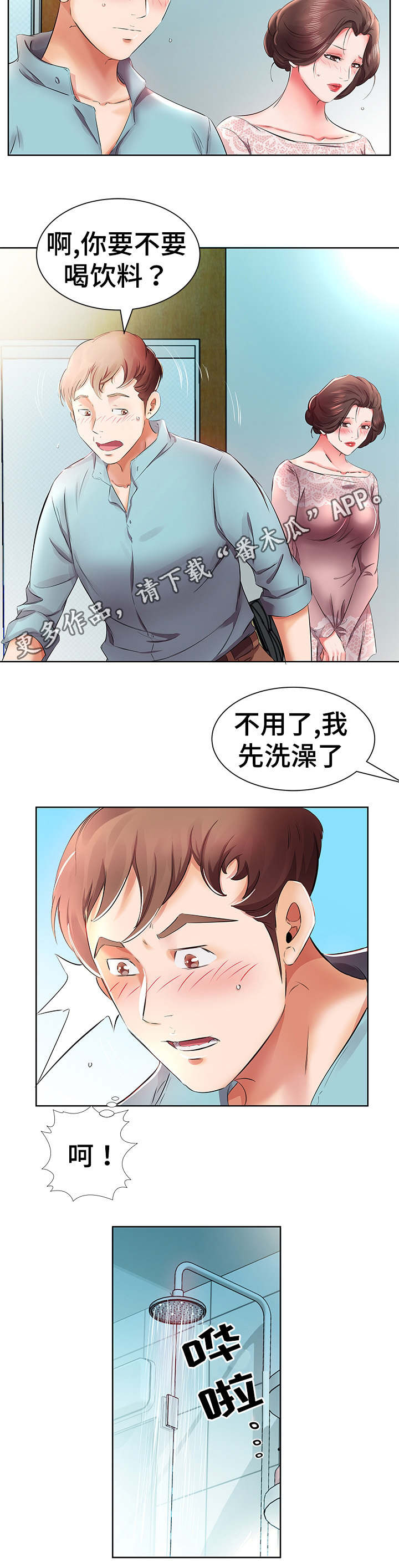 替代效应收入效应分解漫画,第14章：一起去酒店3图