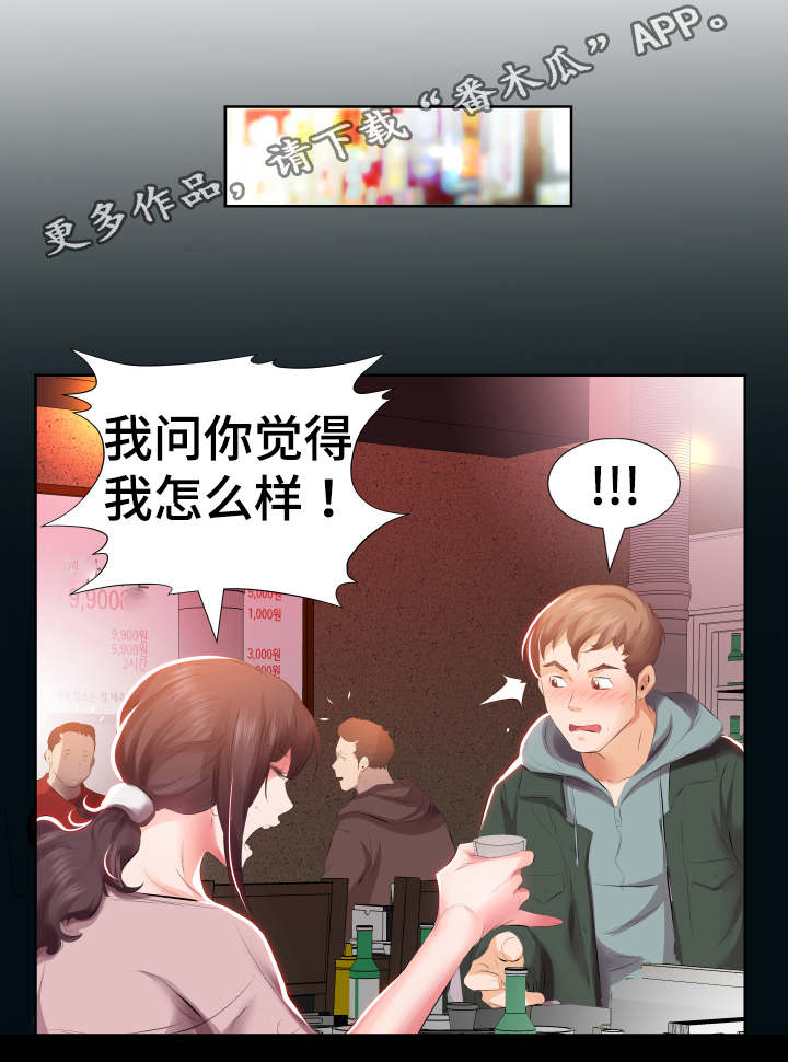 替代效应漫画,第7章：下班聚餐1图