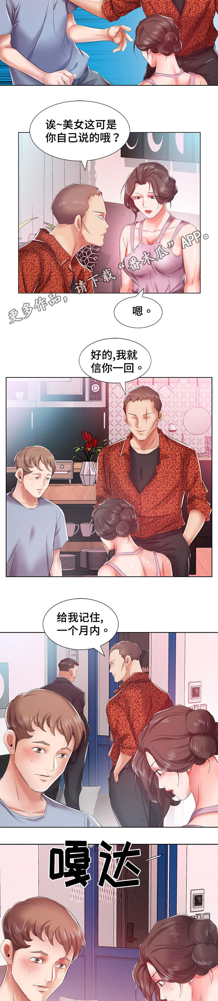 替代效应漫画,第11章：一个月怀上2图