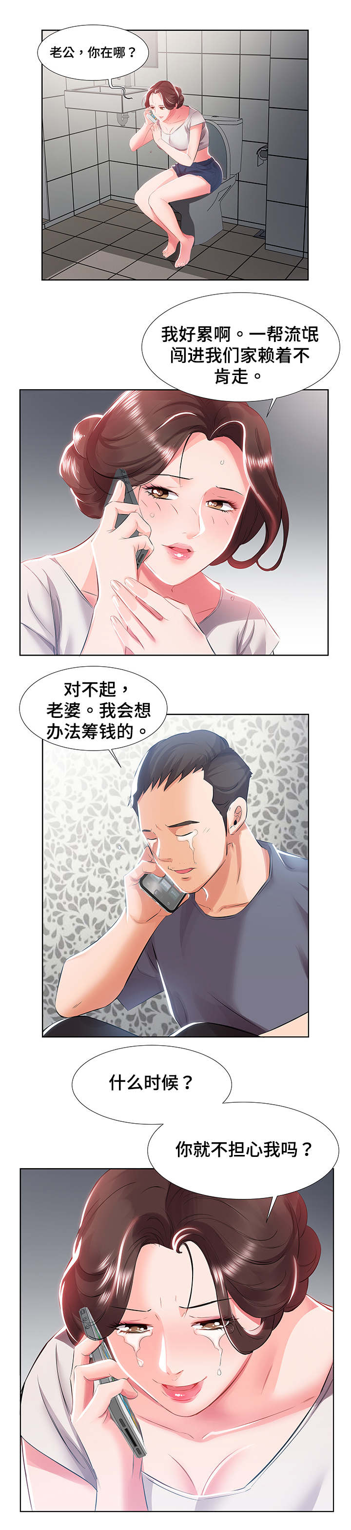 替代效应漫画,第1章：离婚1图