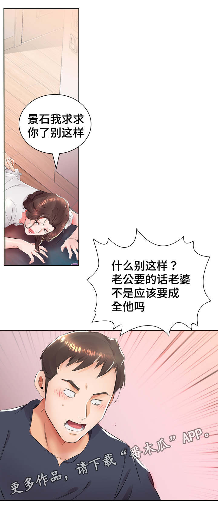 替代效应漫画,第19章：这是我家2图