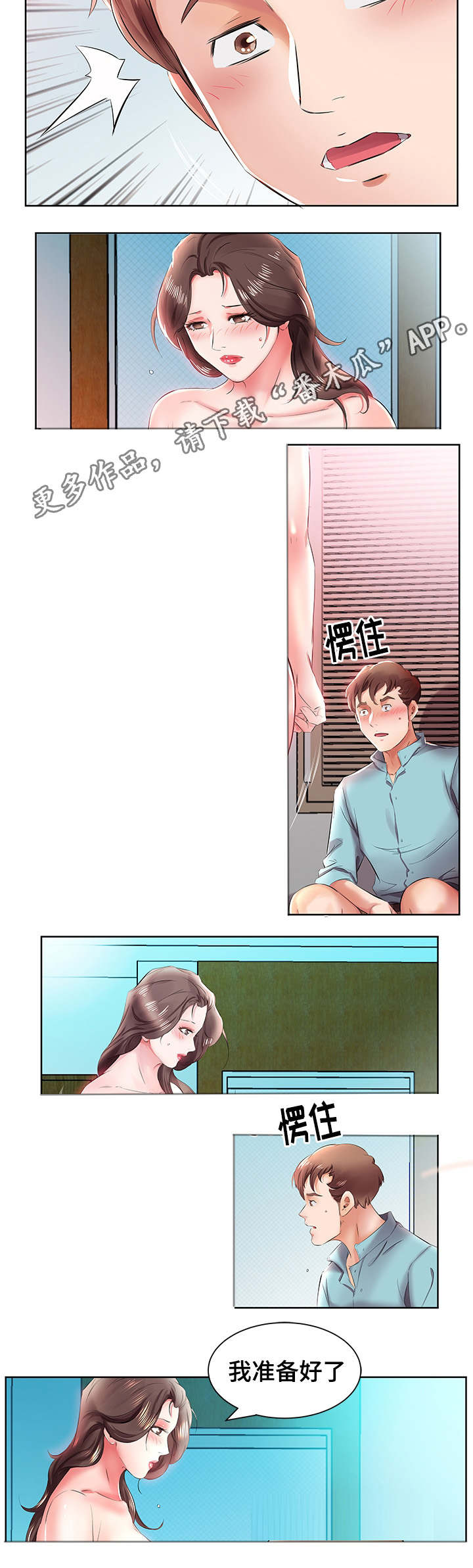 替代效应漫画,第15章：终于做了5图