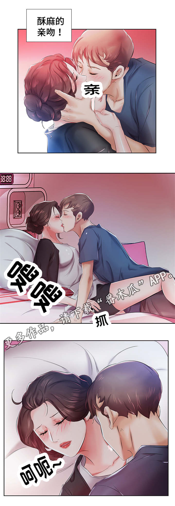 替代效应漫画,第12章：路上偶遇1图