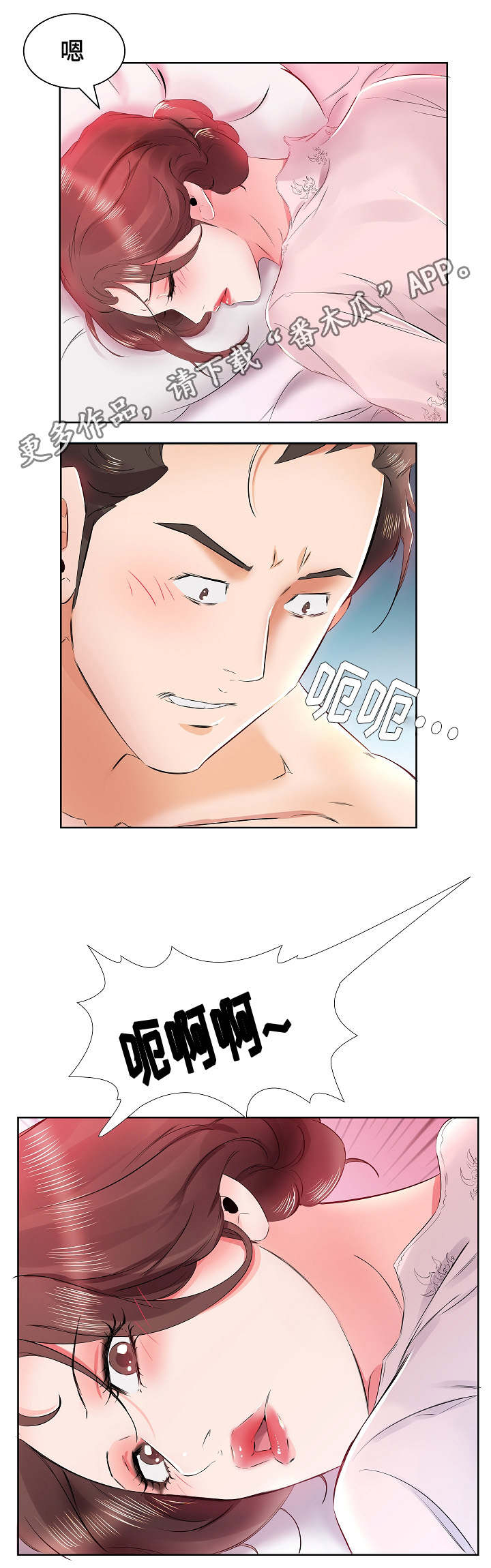 替代效应漫画,第17章：发现了4图