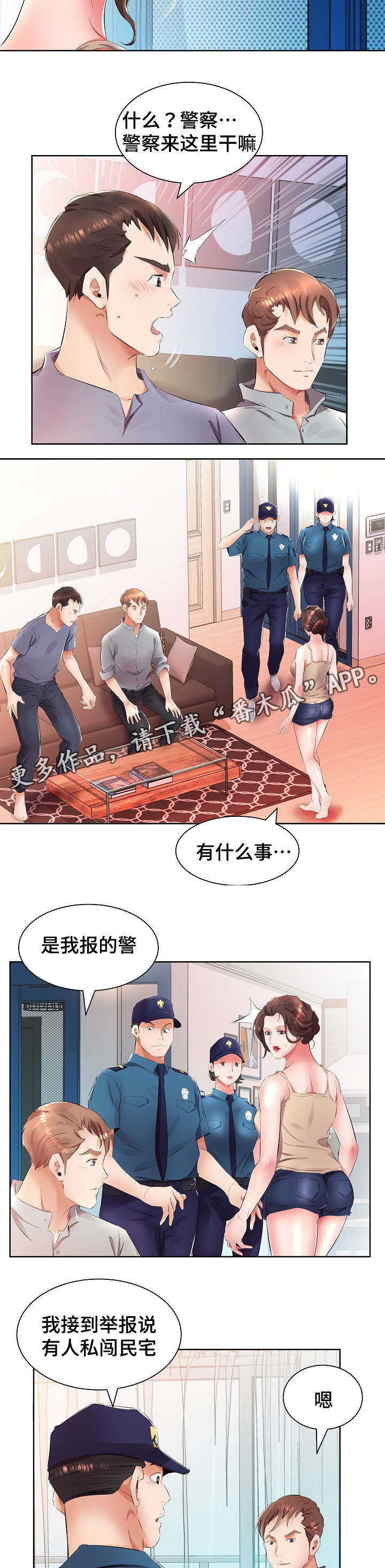 替代效应漫画,第21章：私闯民宅4图