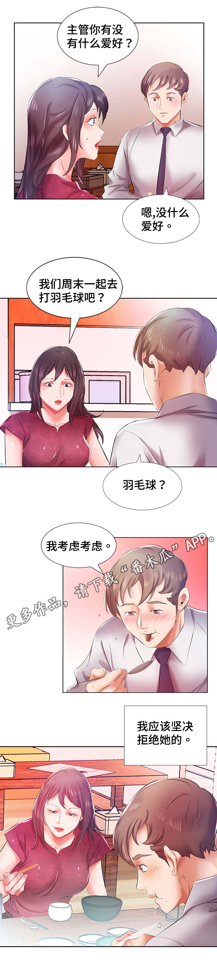 替代效应漫画,第12章：路上偶遇3图