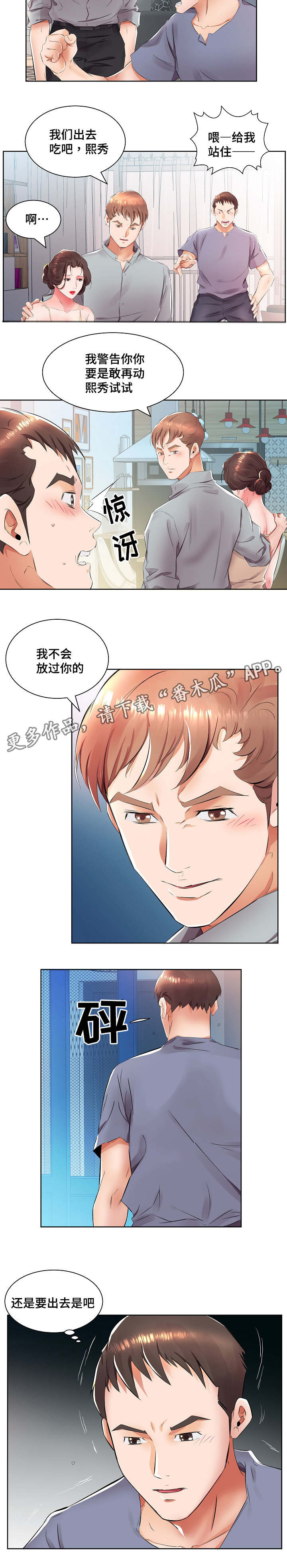 替代效应漫画,第20章：三个人住一起1图