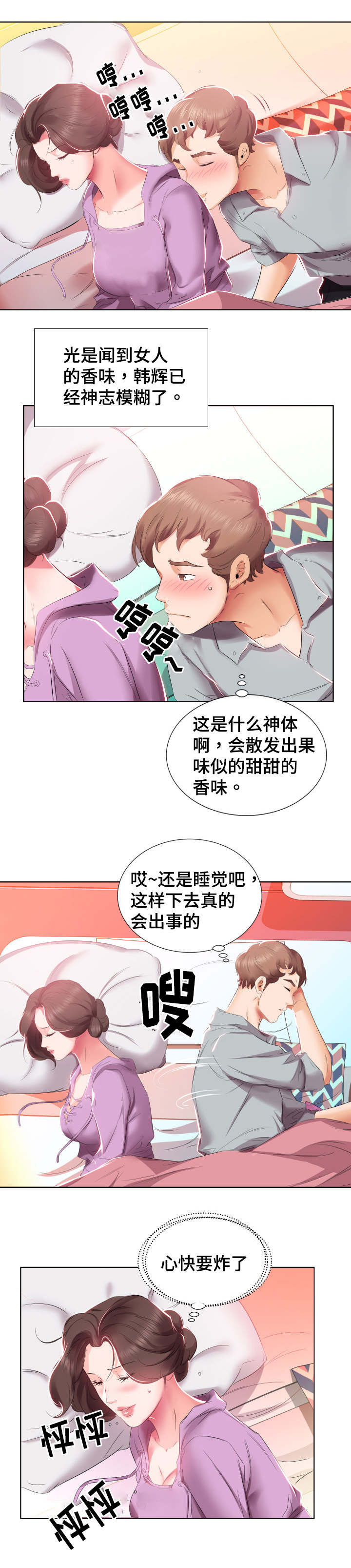 替代效应漫画,第6章：病的不轻4图