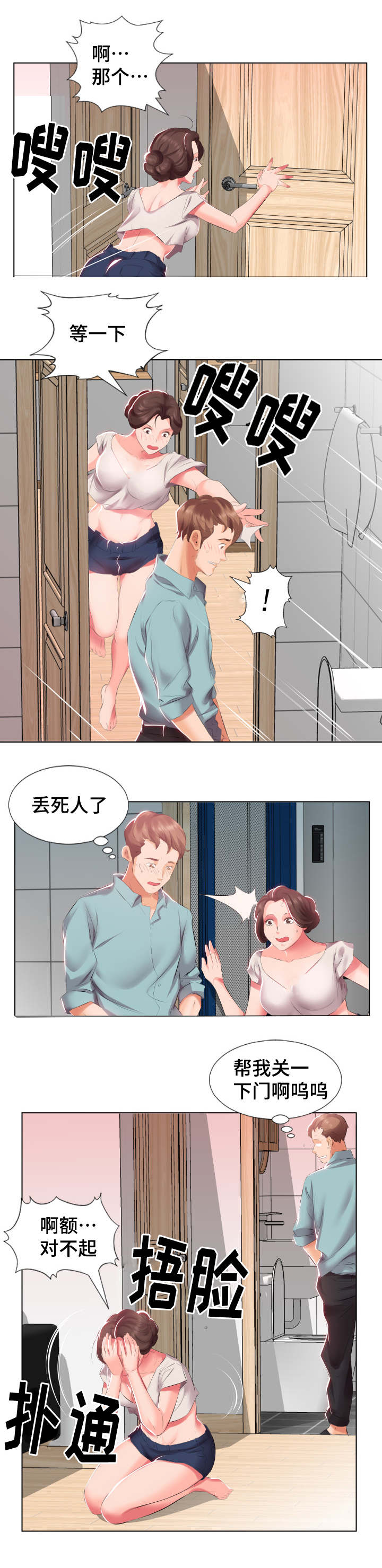 替代效应漫画,第3章：尴尬3图
