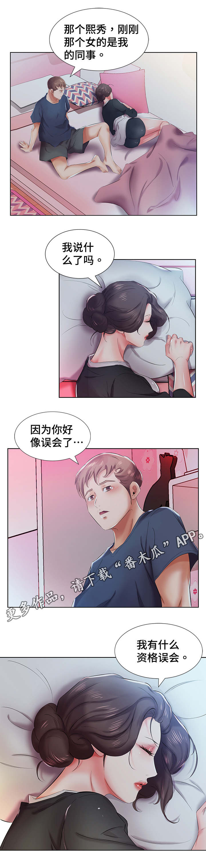 替代效应漫画,第12章：路上偶遇3图