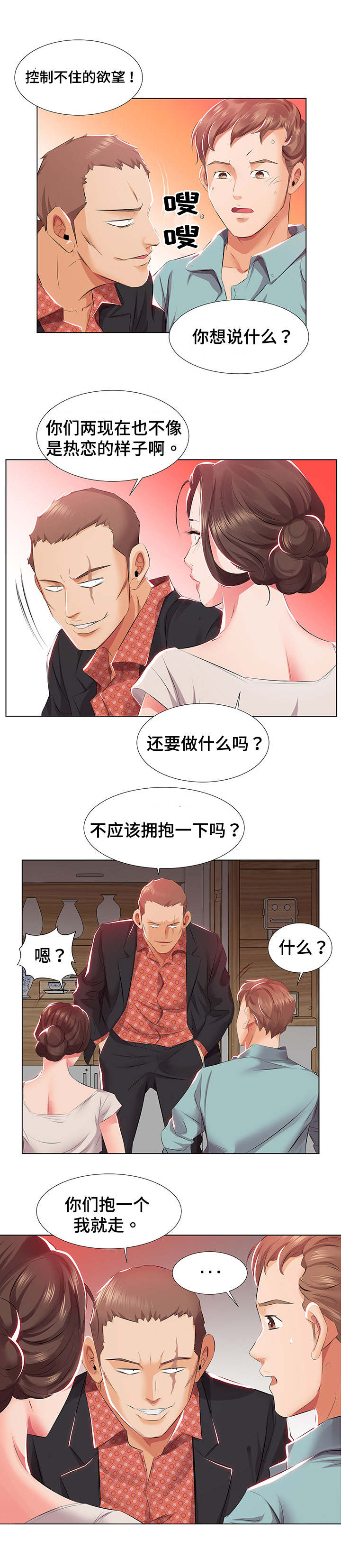 替代效应漫画,第2章：假结婚2图