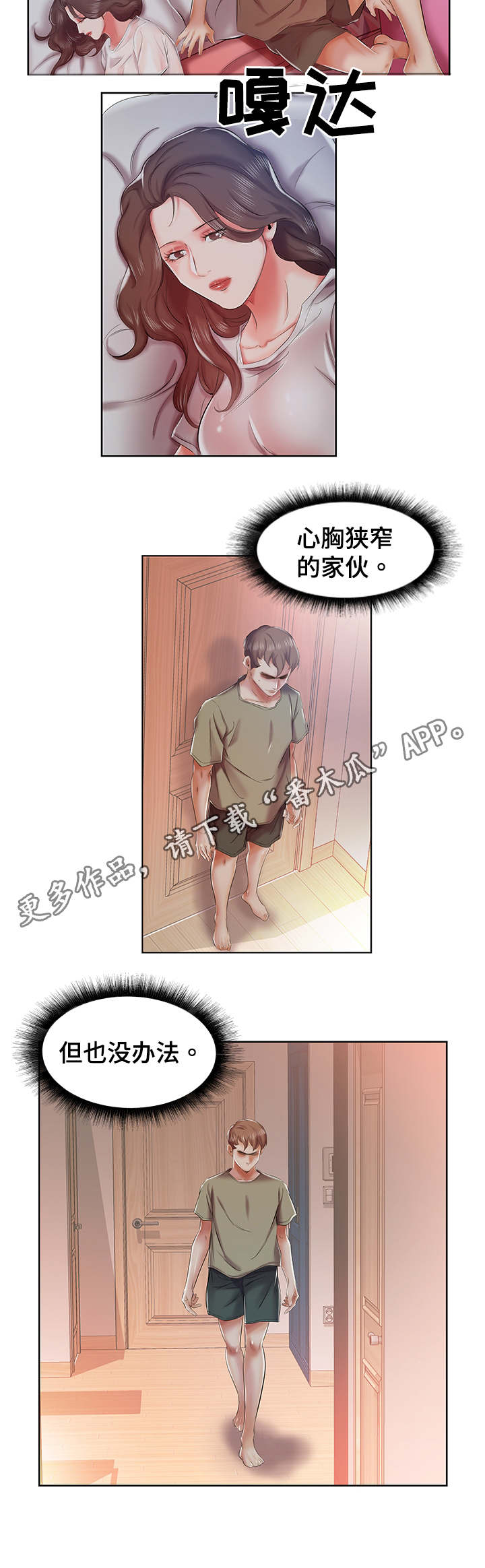 替代效应漫画,第10章：会怀孕的3图