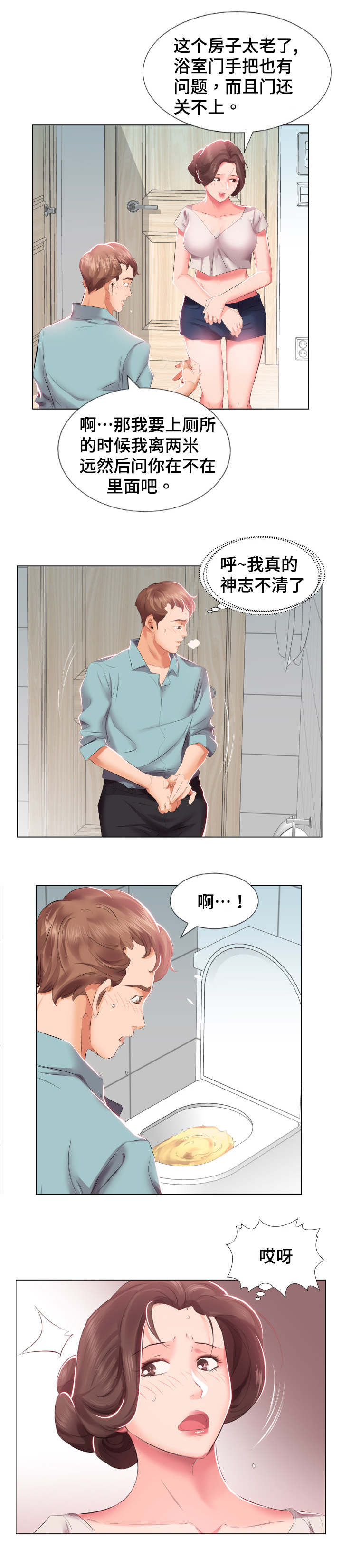 替代效应漫画,第3章：尴尬2图