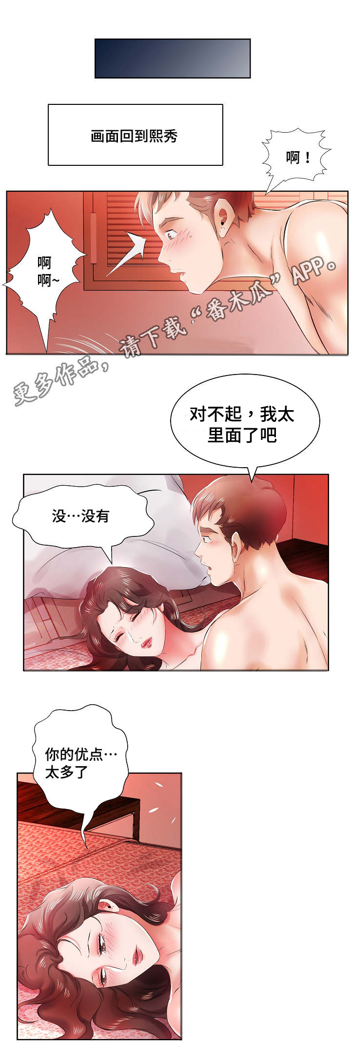 替代效应漫画,第15章：终于做了3图