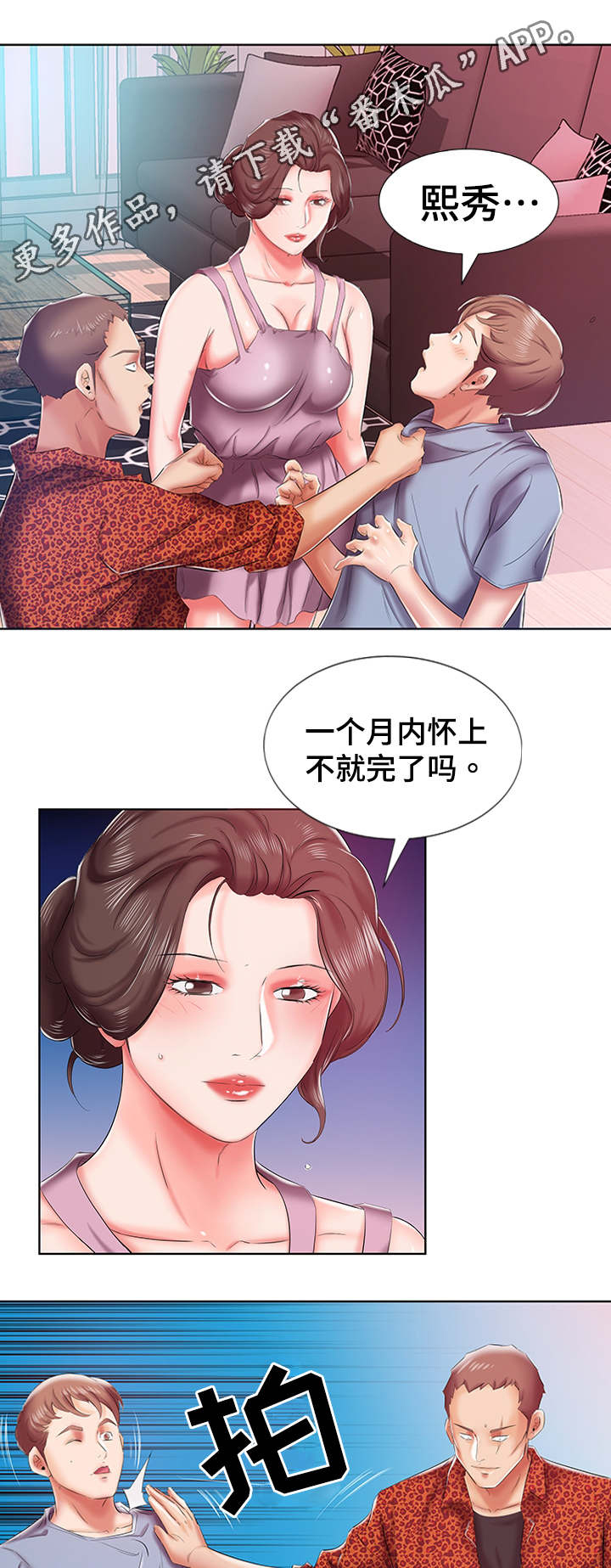 替代效应漫画,第11章：一个月怀上1图