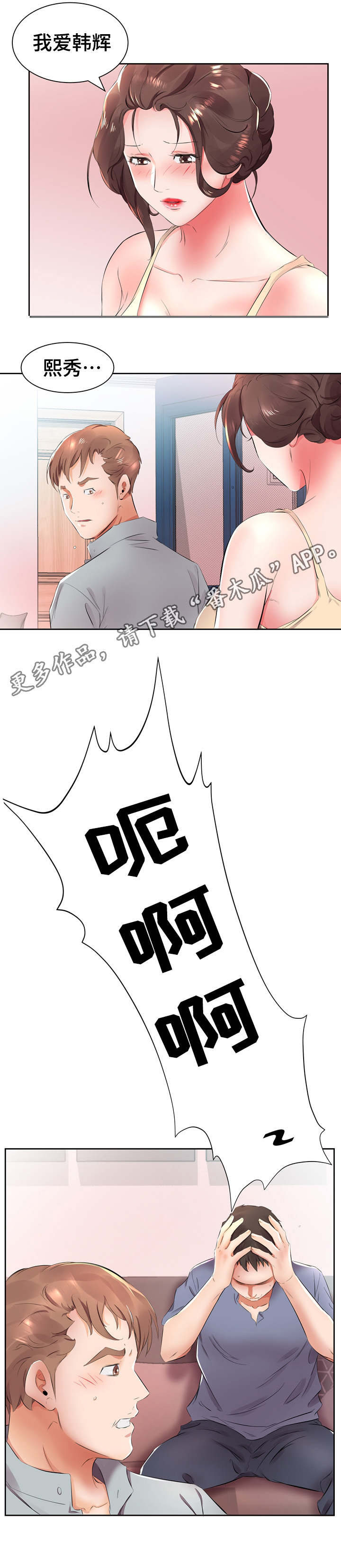 替代效应漫画,第20章：三个人住一起4图