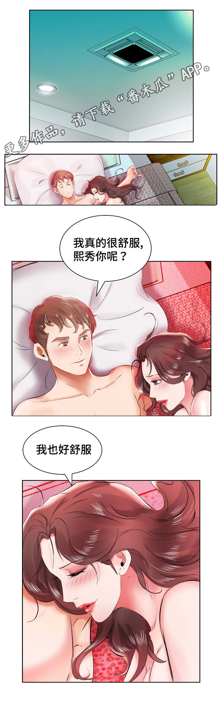 替代效应漫画,第16章：景石回家2图