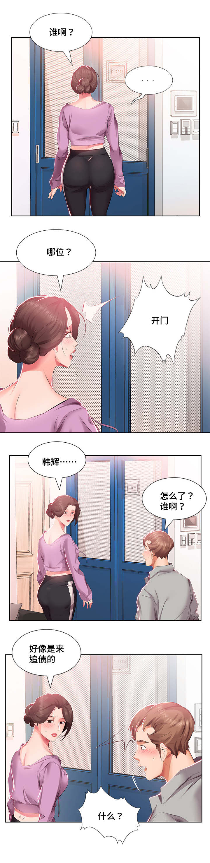 替代效应漫画,第5章：想搬走2图