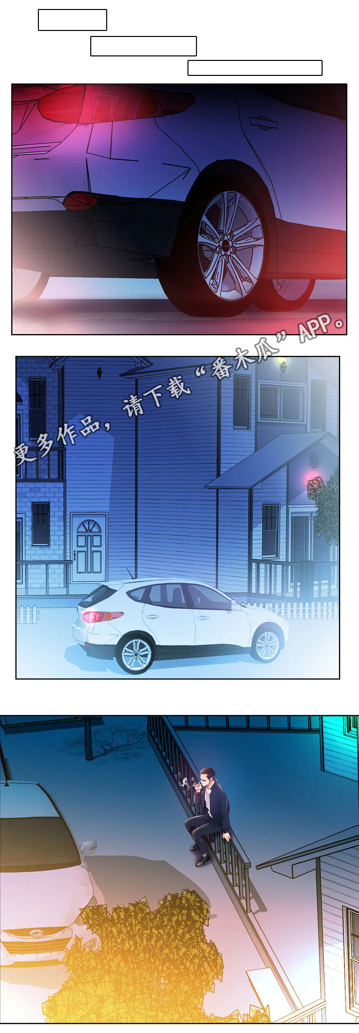 替代效应漫画,第16章：景石回家4图