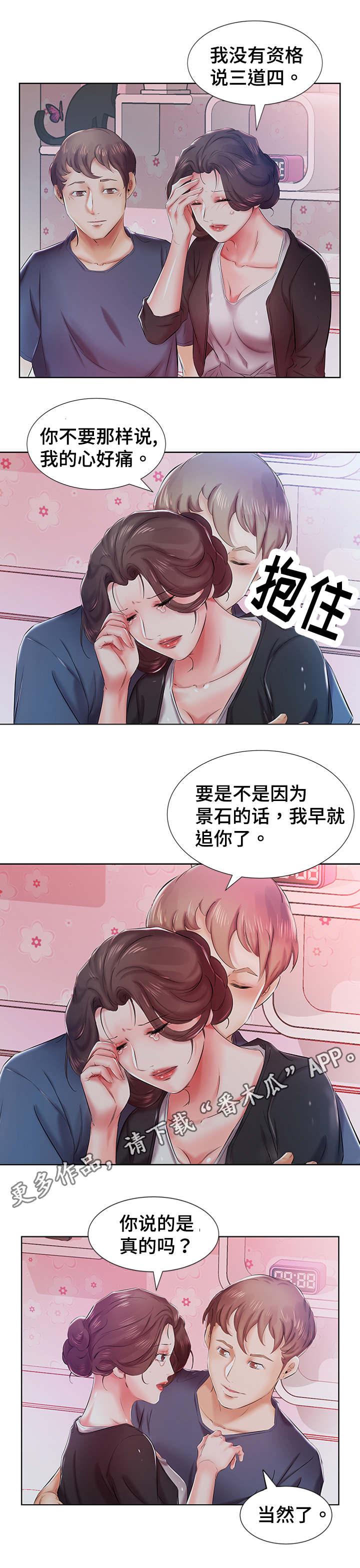 替代效应漫画,第12章：路上偶遇5图