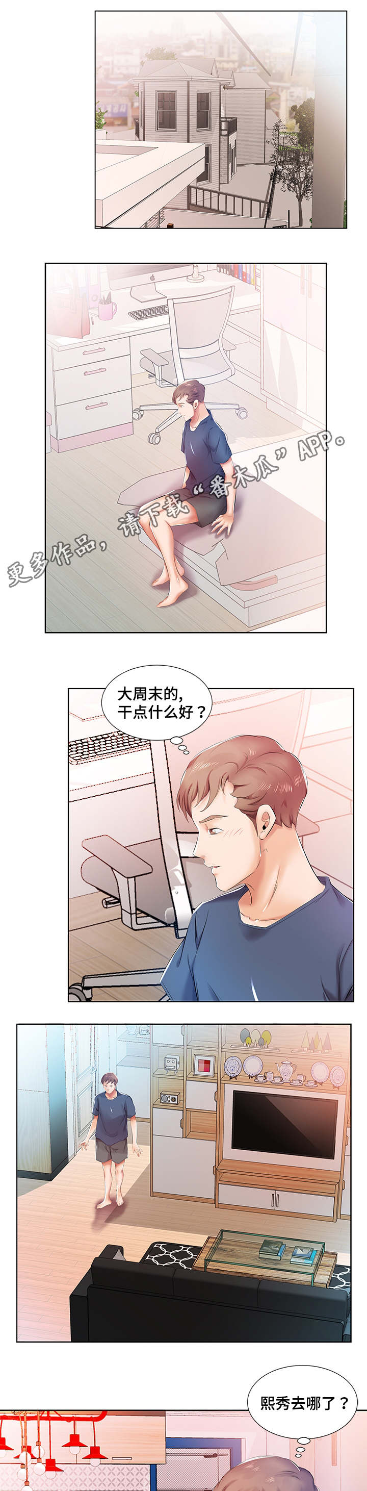 替代效应漫画,第13章：景石的电话4图