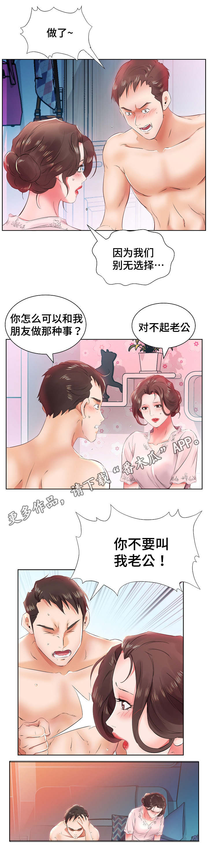 替代效应漫画,第18章：别无选择1图