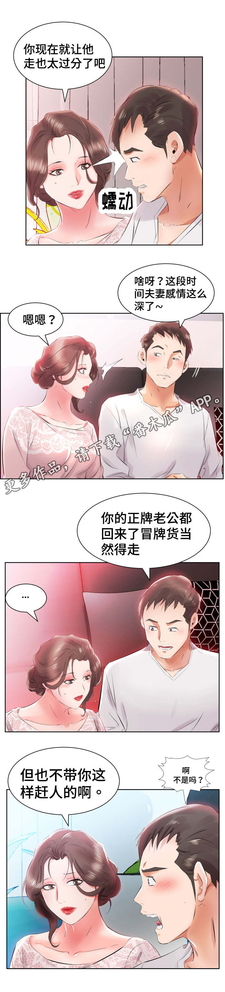 替代效应漫画,第17章：发现了4图