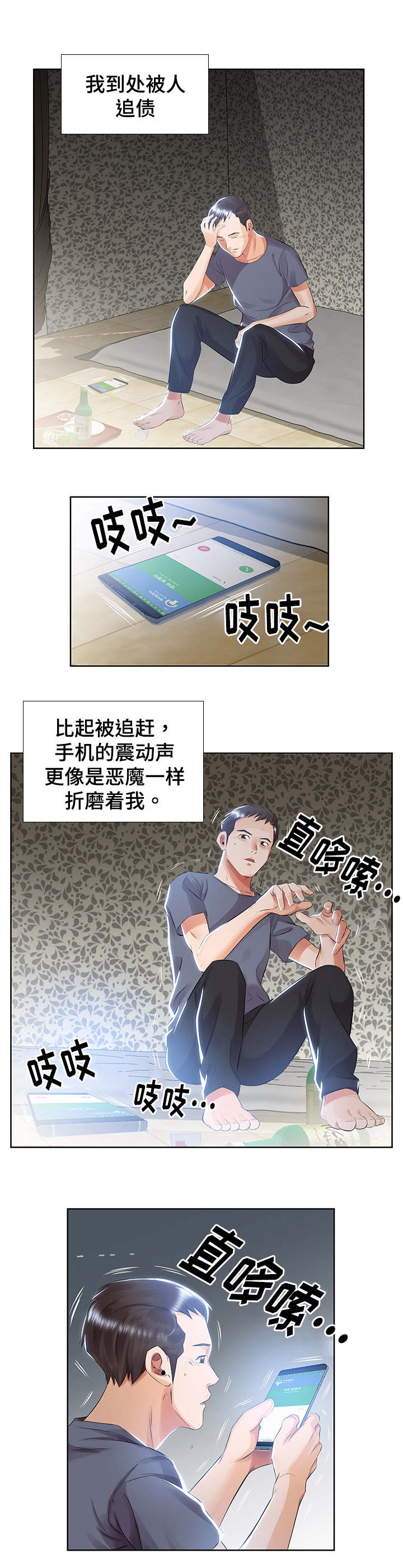 替代效应漫画,第1章：离婚2图