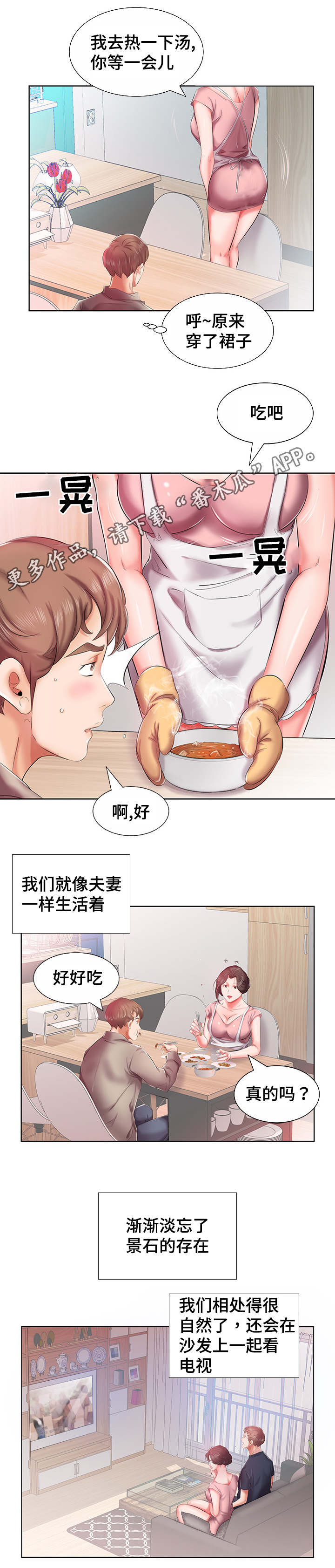 替代效应漫画,第8章：陷入幻想3图