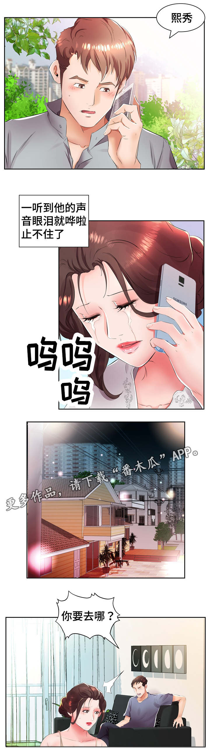 替代效应漫画,第19章：这是我家1图