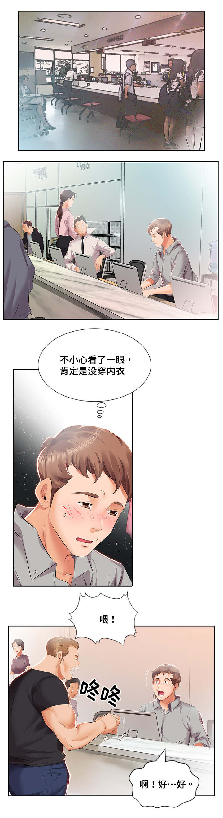 替代效应漫画,第5章：想搬走2图