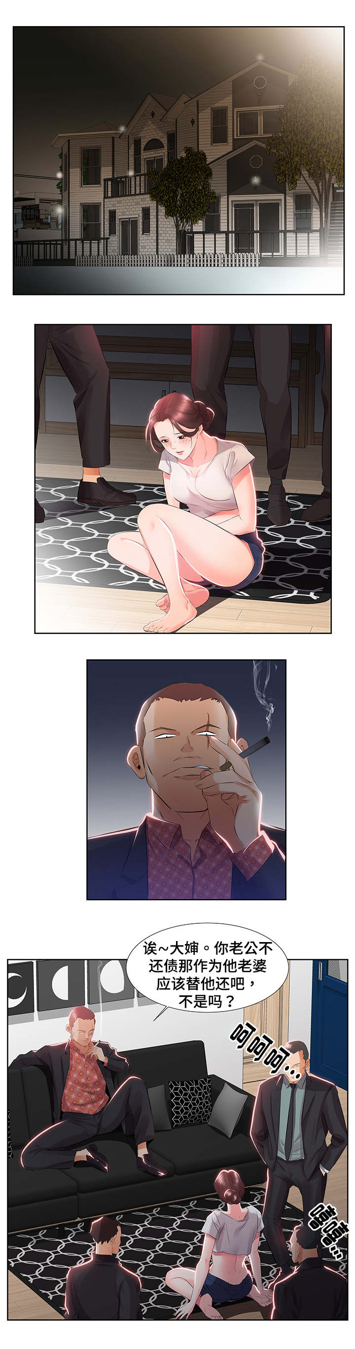 替代效应漫画,第1章：离婚3图