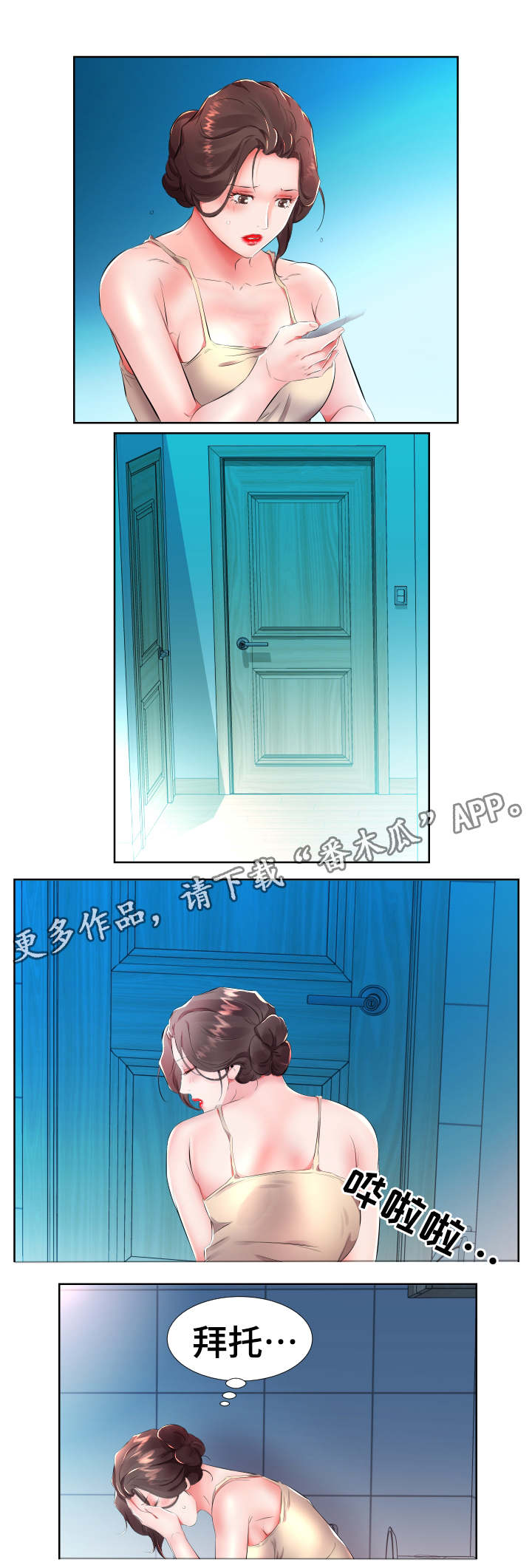 替代效应漫画,第23章：怀孕了1图