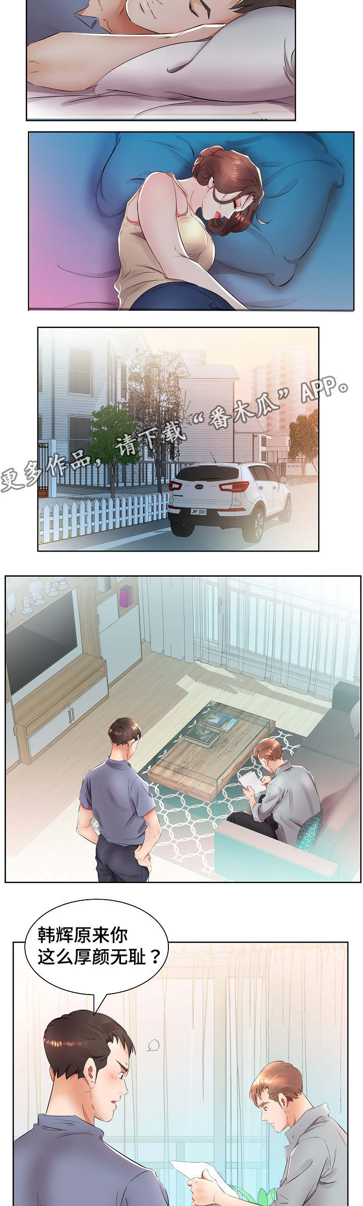 替代效应漫画,第20章：三个人住一起4图