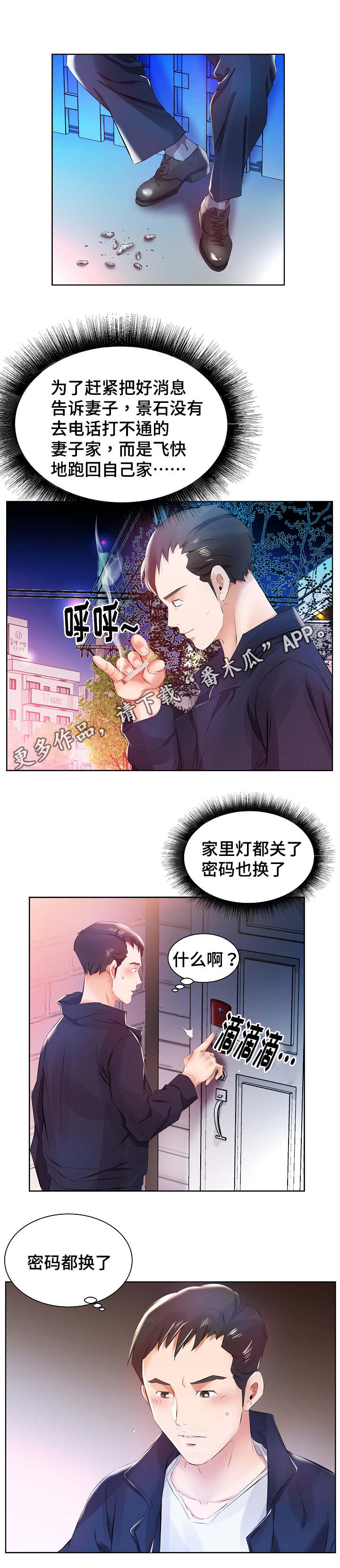 替代效应漫画,第16章：景石回家5图