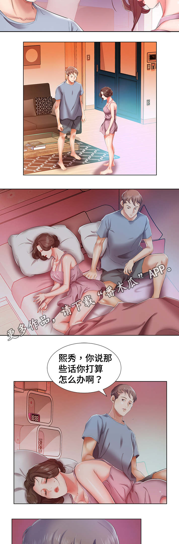 替代效应漫画,第11章：一个月怀上3图