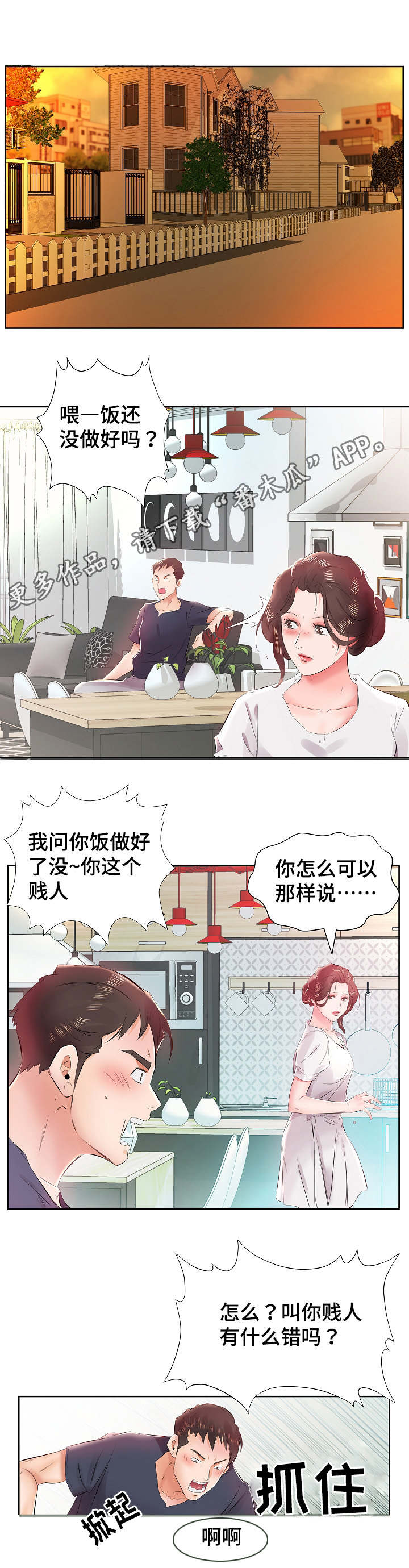 替代效应漫画,第19章：这是我家1图