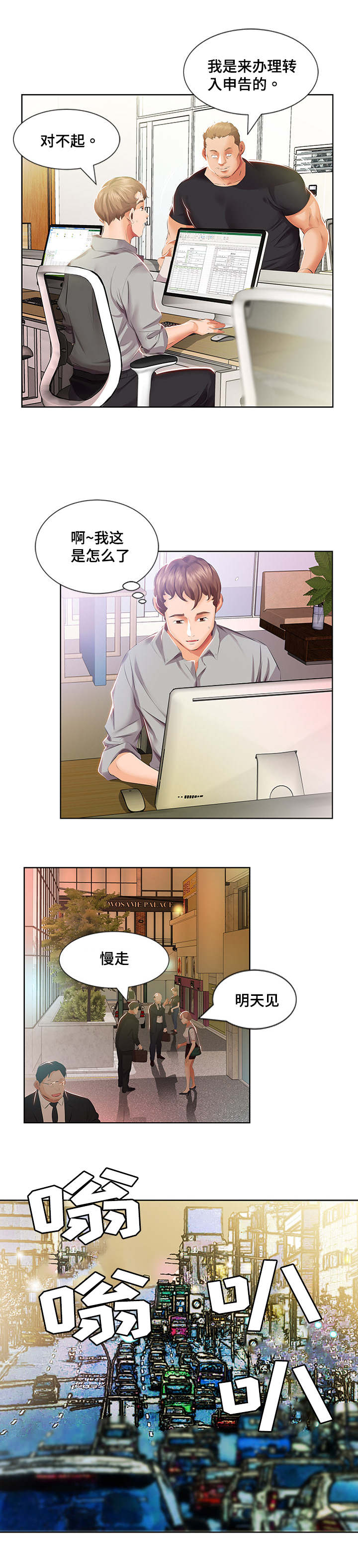 替代效应漫画,第5章：想搬走3图