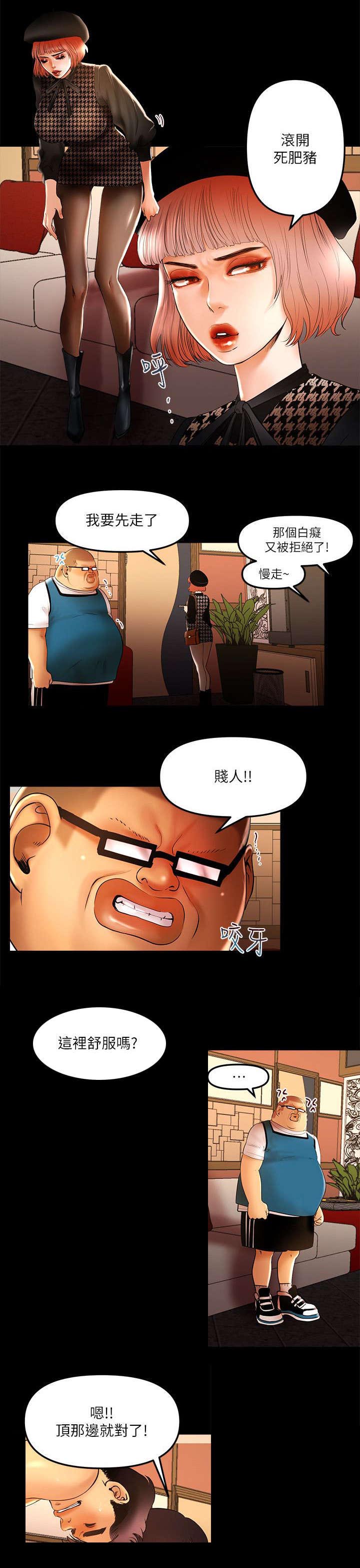 联合直播漫画,第15章：肥宅主播5图