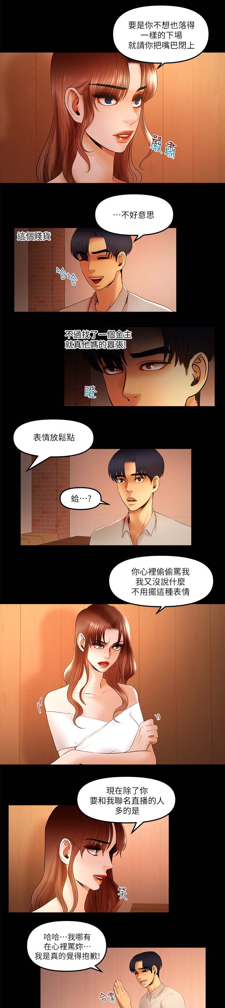 联合直播漫画,第32章：冻结账号4图