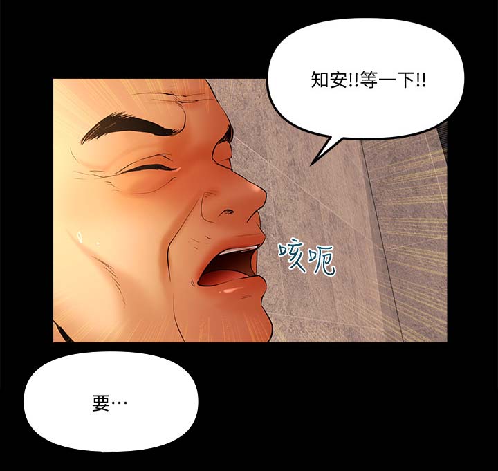 联合直播漫画,第40章：新欢5图
